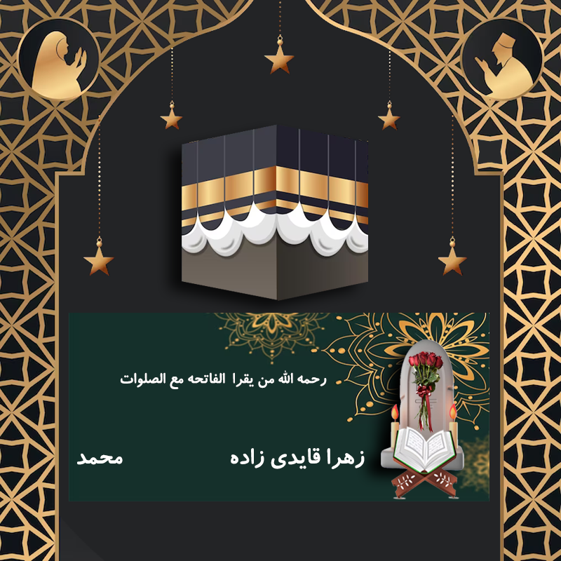 زهرا قایدی زاده
