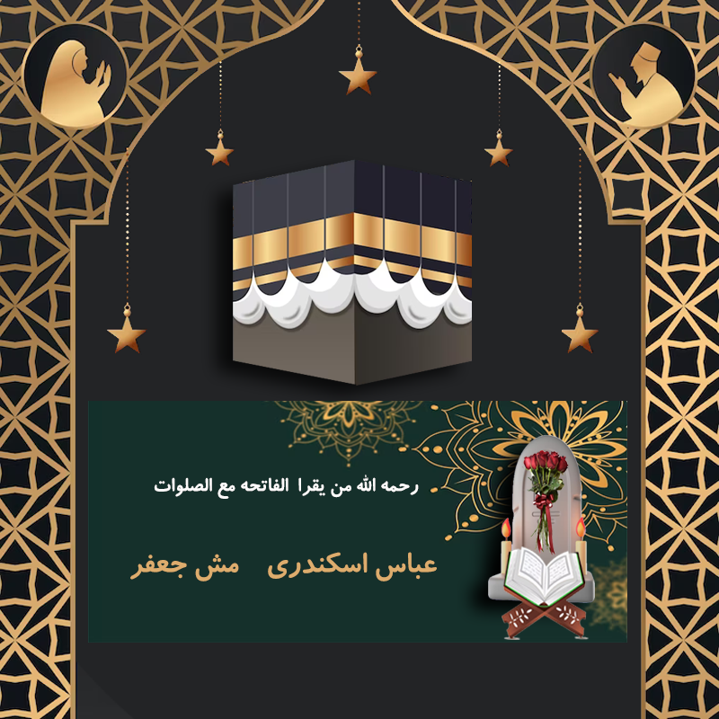 عباس اسکندری