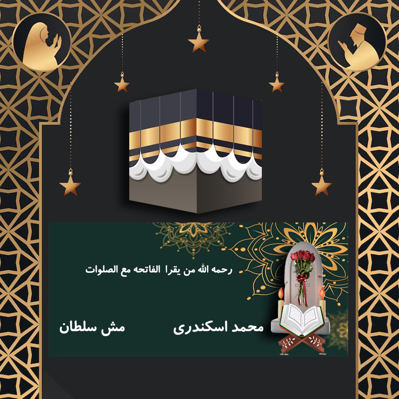 محمد اسکندری