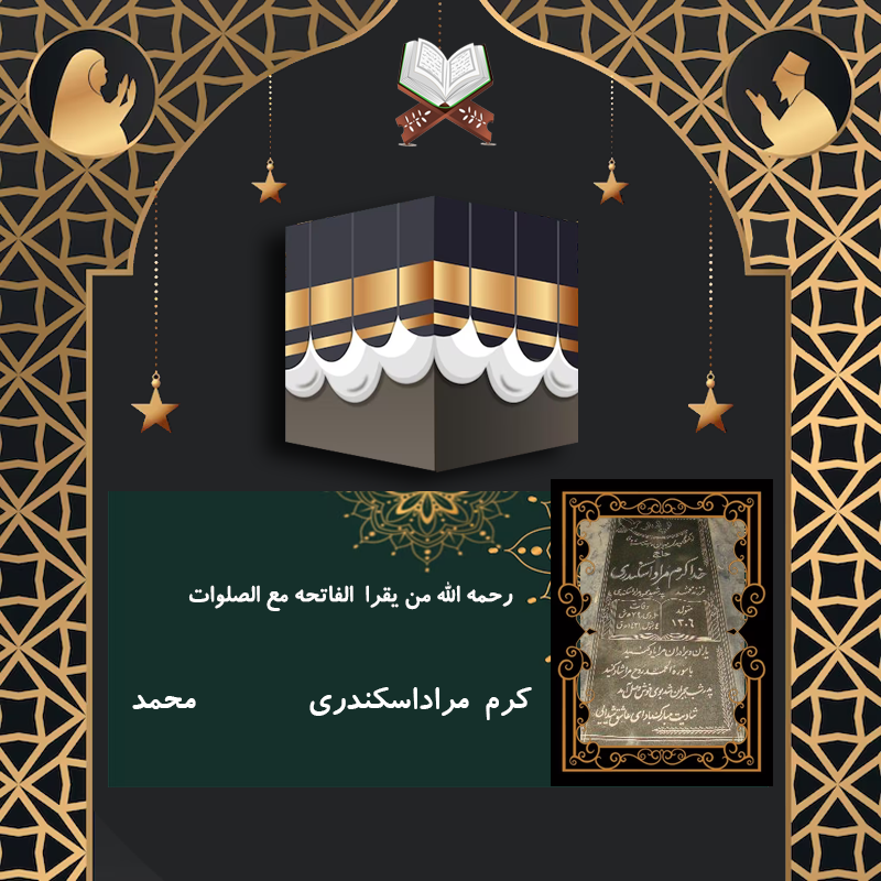 خداکرم  مراد اسکندری