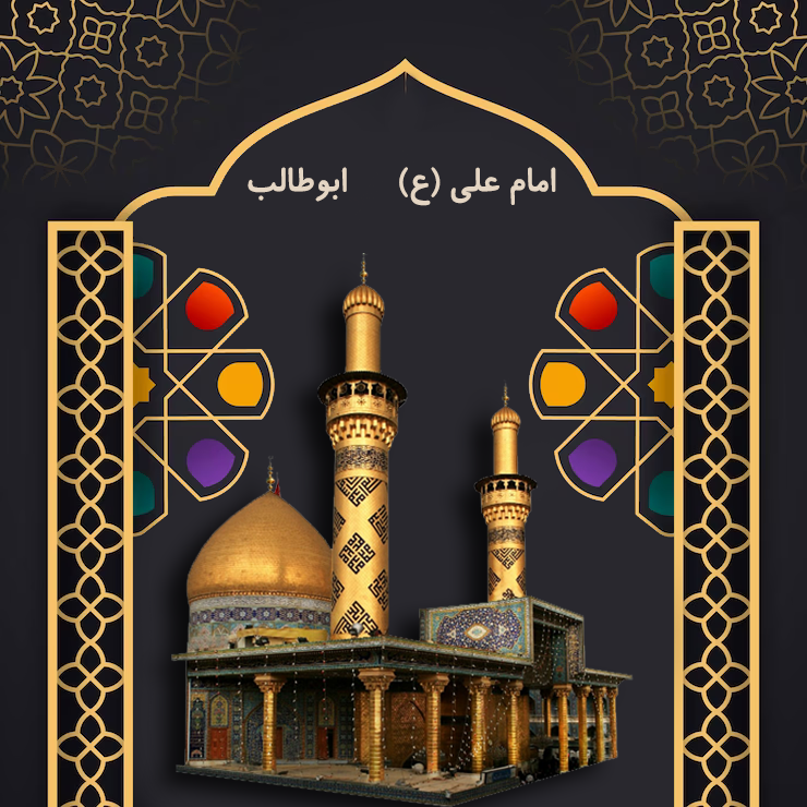 امام علی (ع)