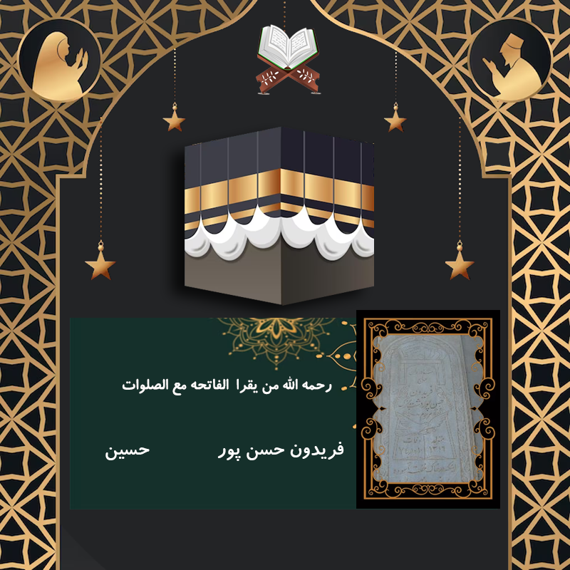 فریدون حسن پور