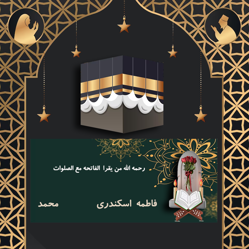 فاطمه اسکندری
