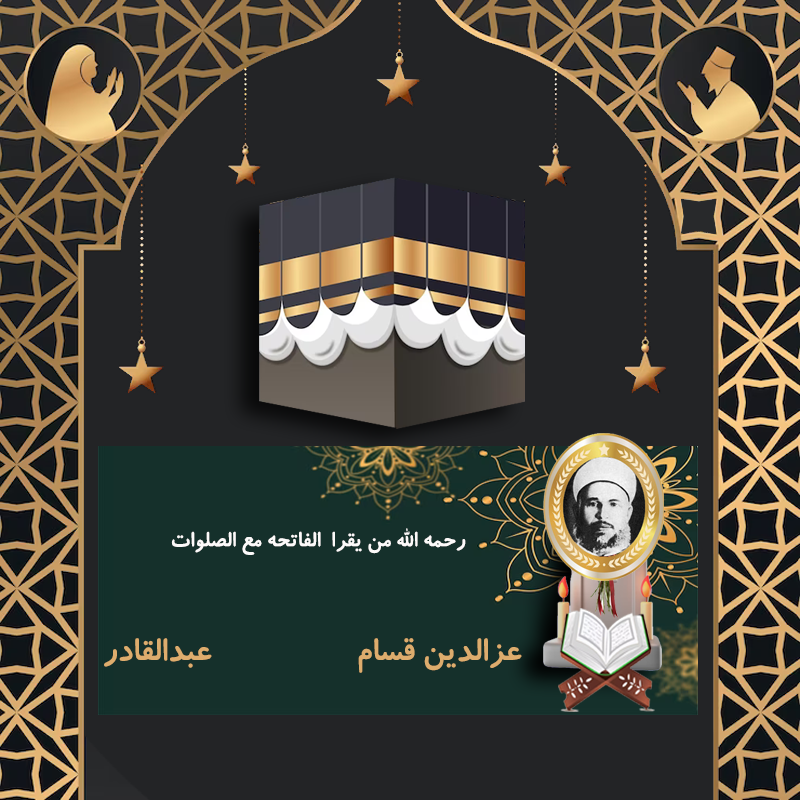 عزالدین قسام