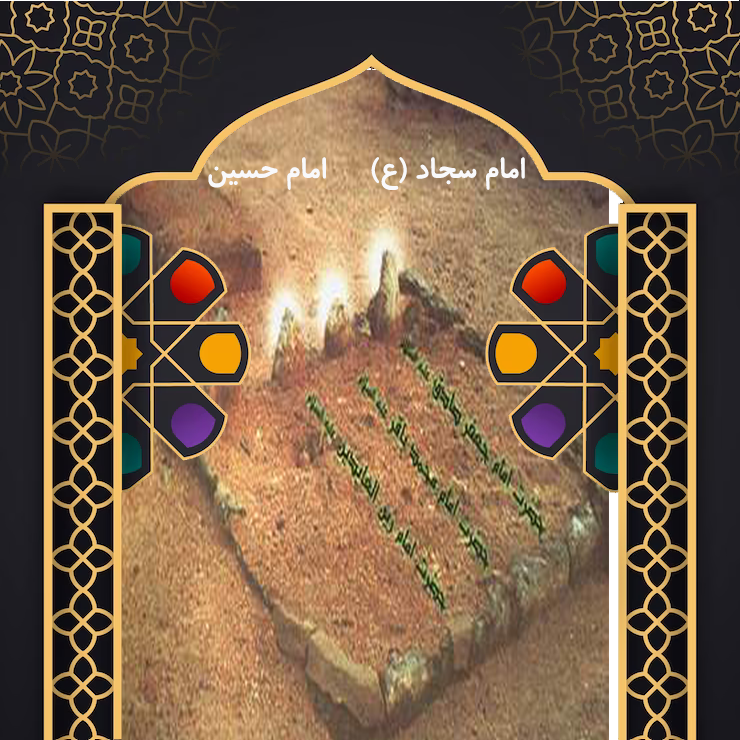 امام زین العابدین (ع)