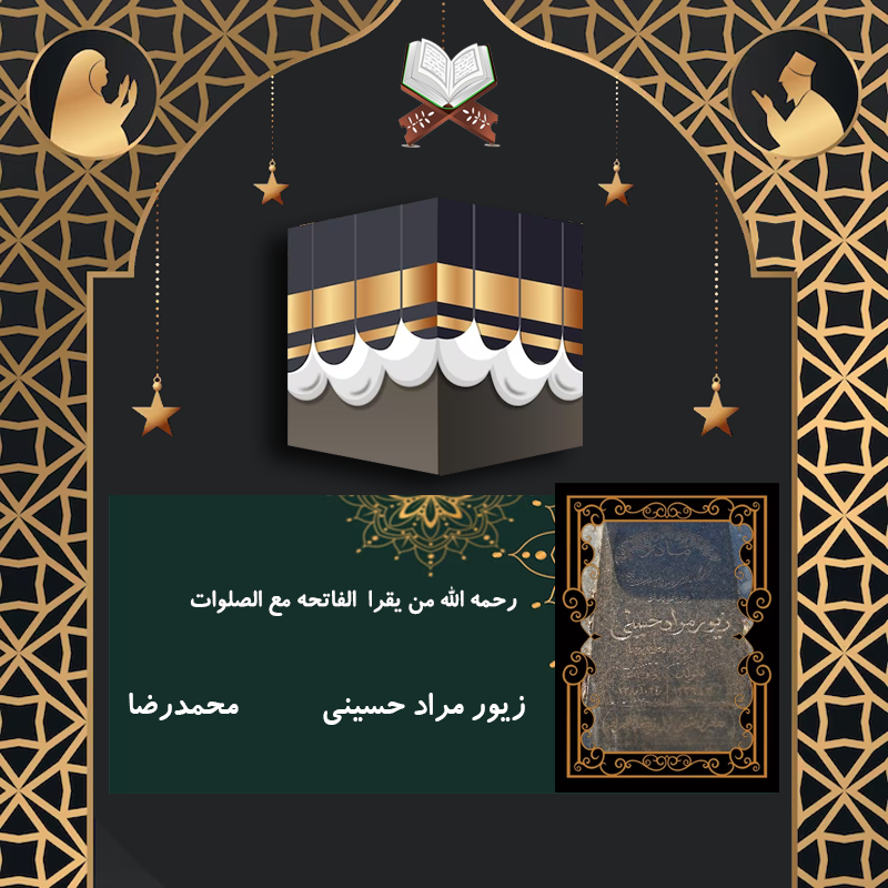 زیور مراد حسینی