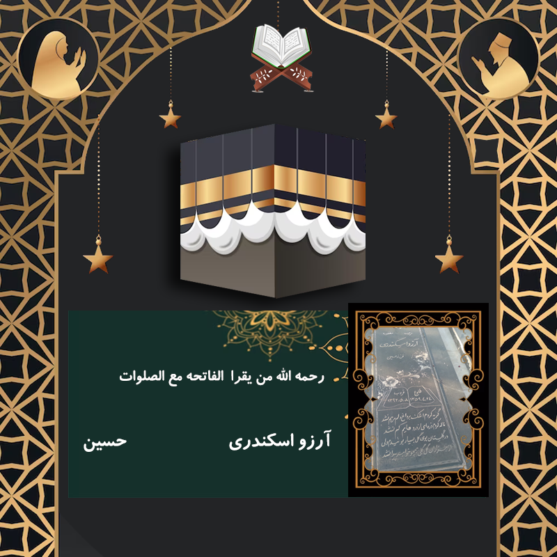 آرزو اسکندری