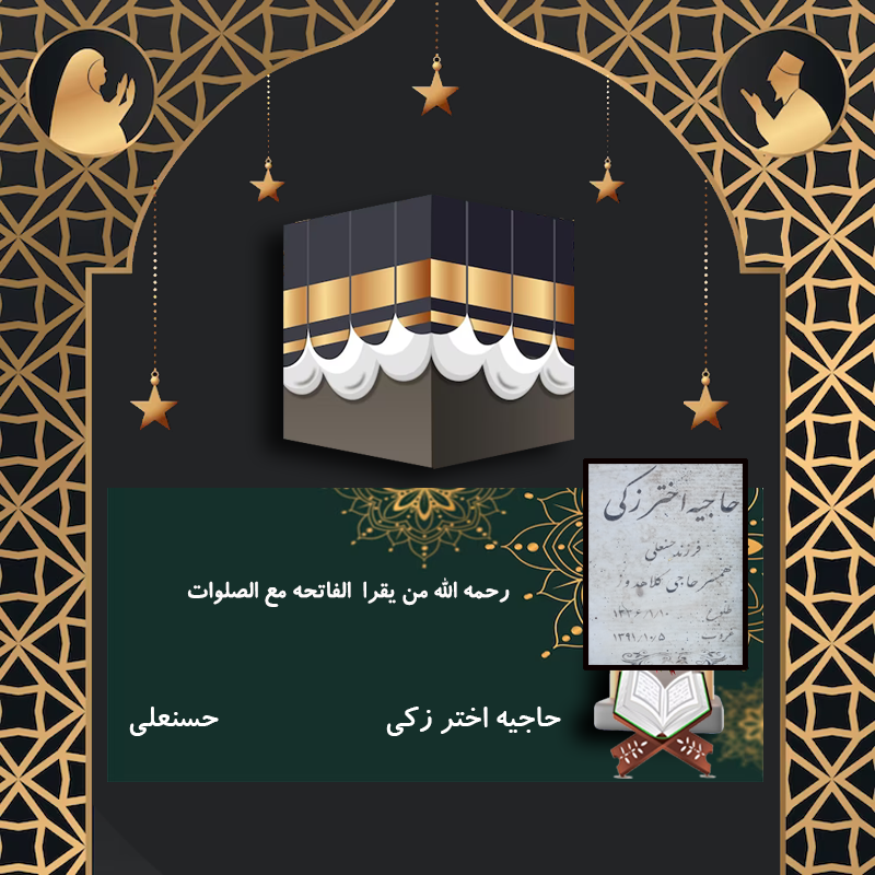 اختر زکی
