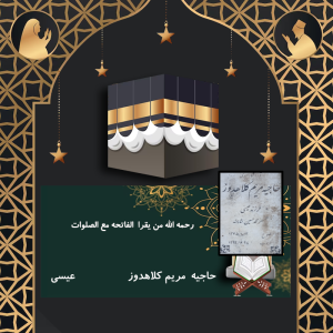 مریم کلاهدوز