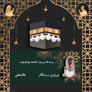 پروین رستگار