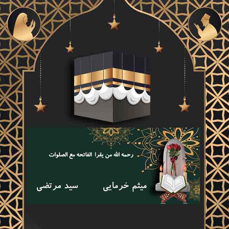میثم خرمایی