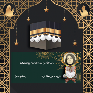 فریده ررستا ازاد