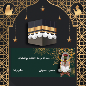 مسعود حسینی